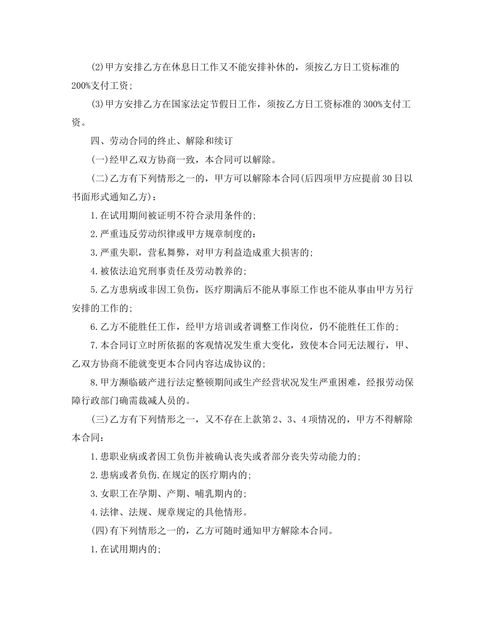 山东省全日制劳动合同范本_第3页