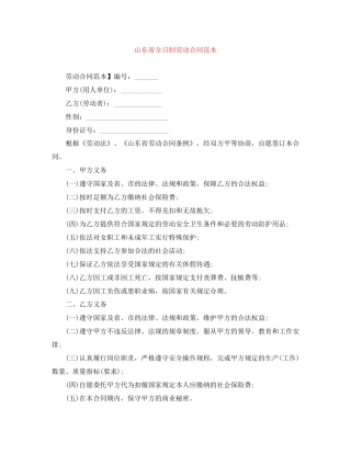 山东省全日制劳动合同范本