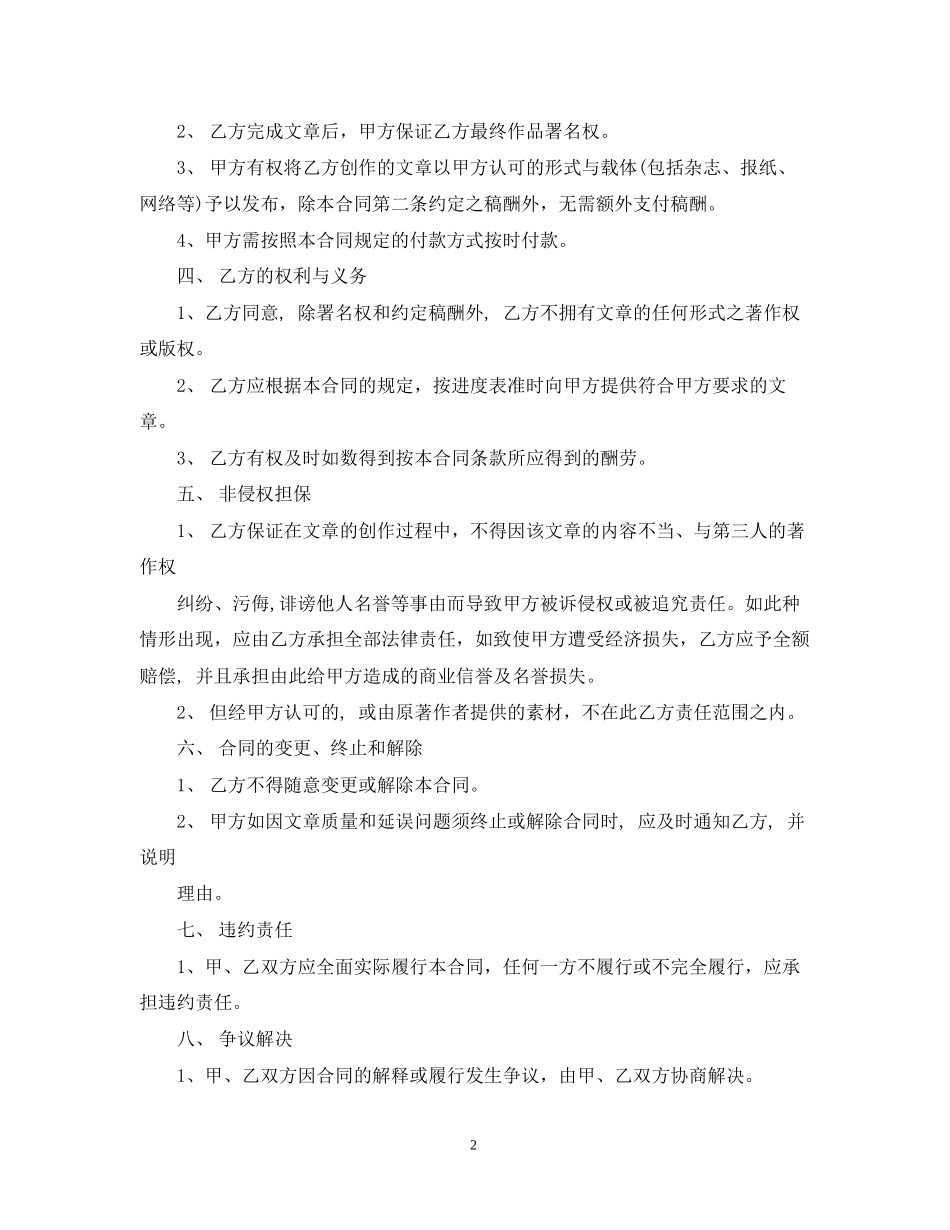 委托编辑合同范文_第2页