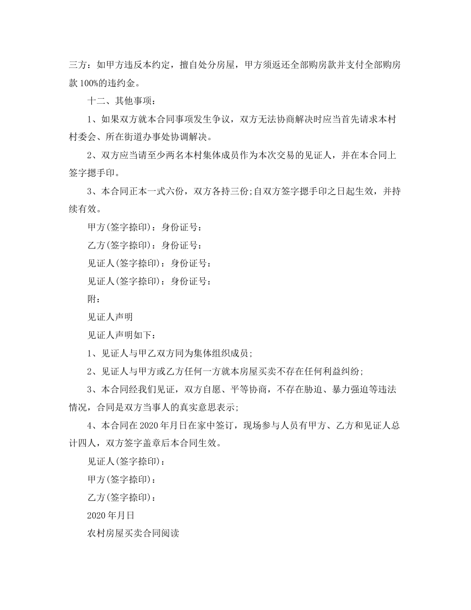 简单版农村房屋购房合同_第3页