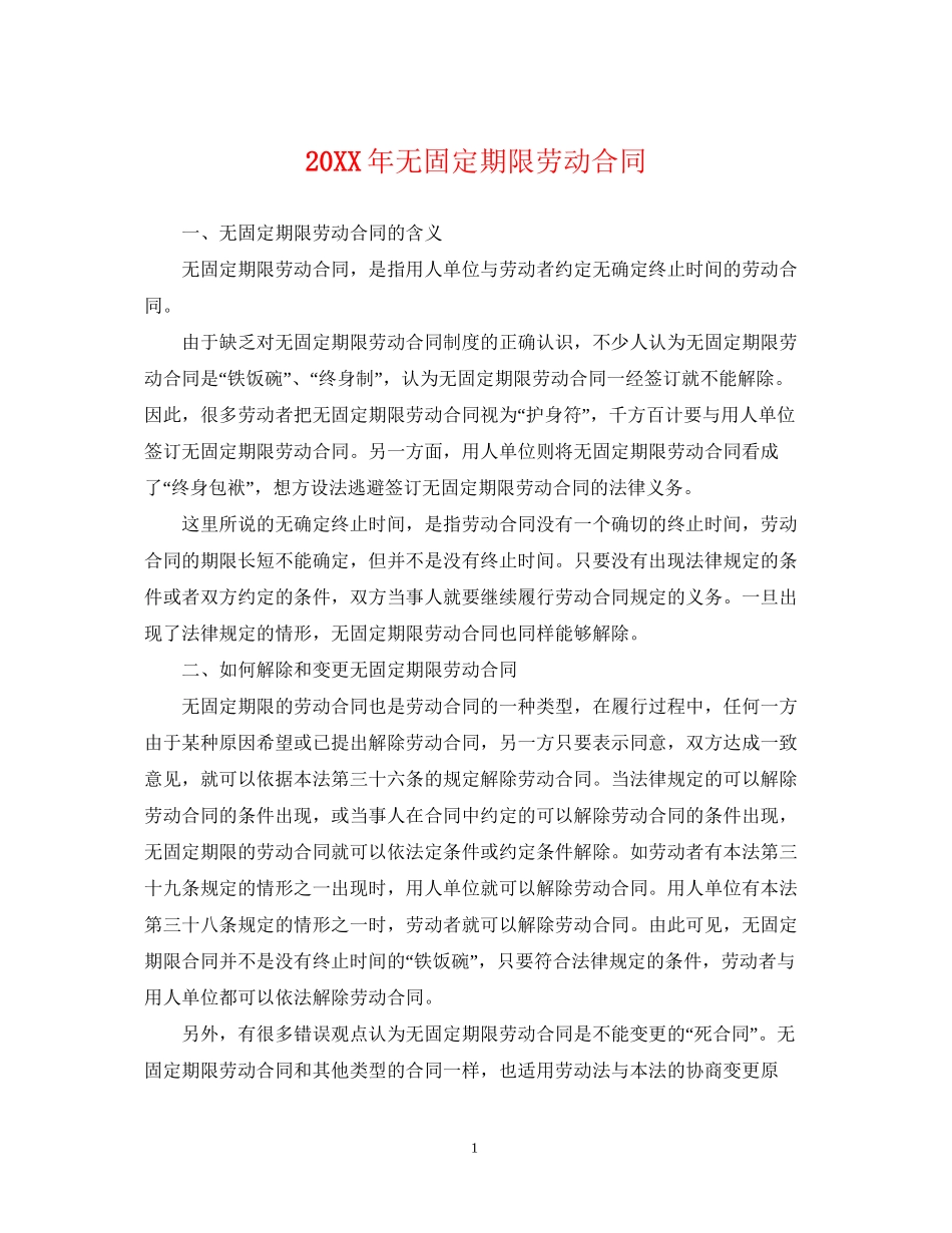 无固定期限劳动合同2_第1页