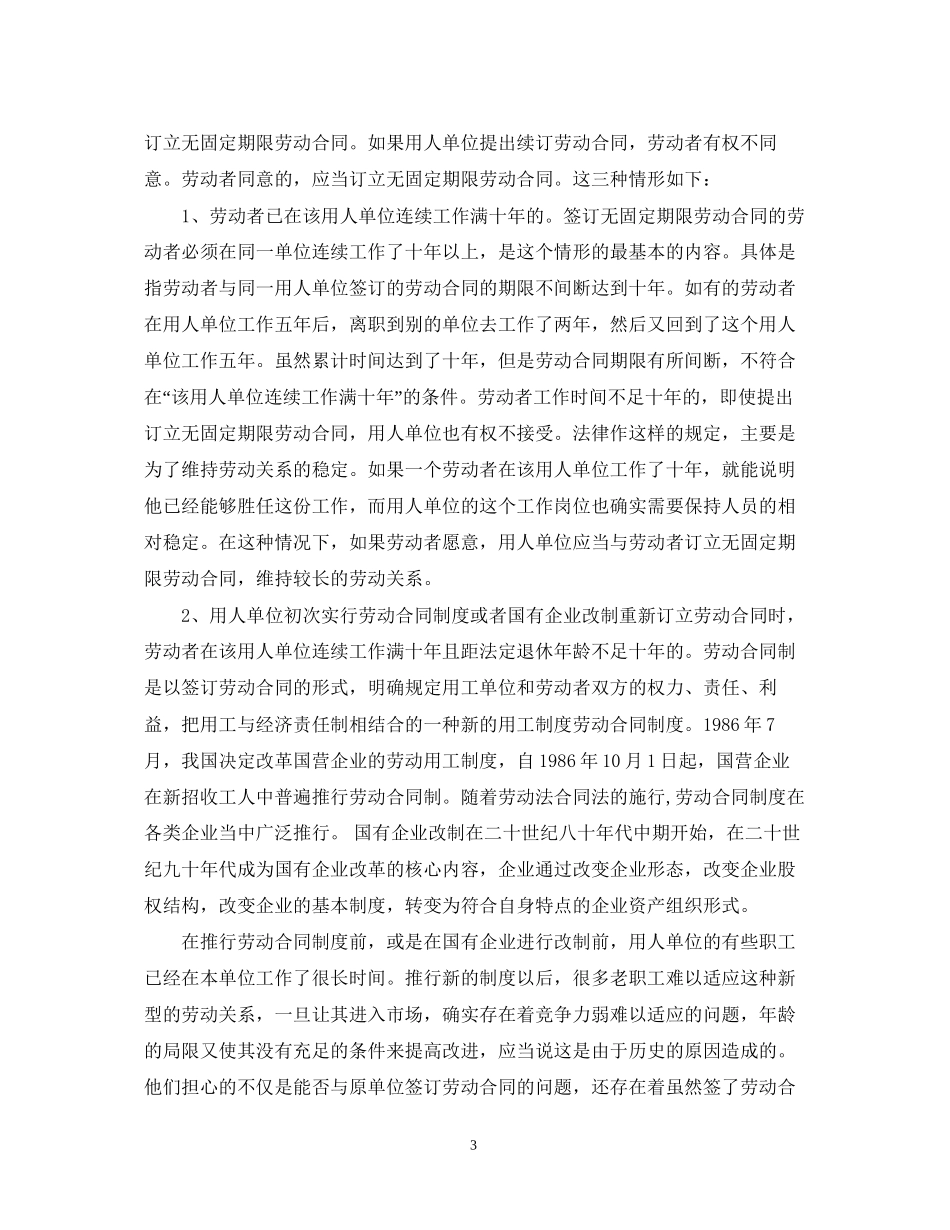 无固定期限劳动合同2_第3页