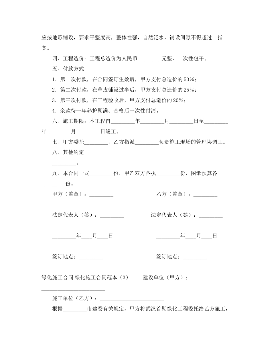 绿化施工合同范本4篇_第3页
