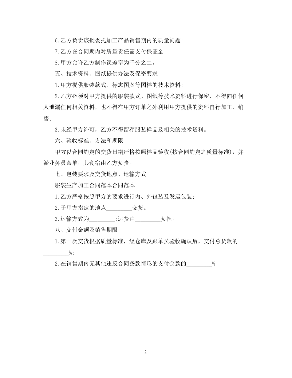 服装加工生产合同范文_第2页