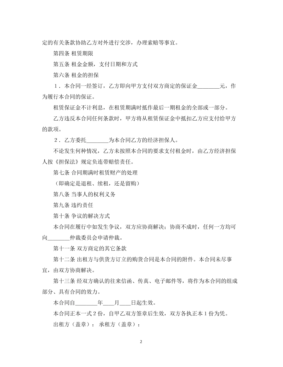 融资租赁合同（3）_第2页