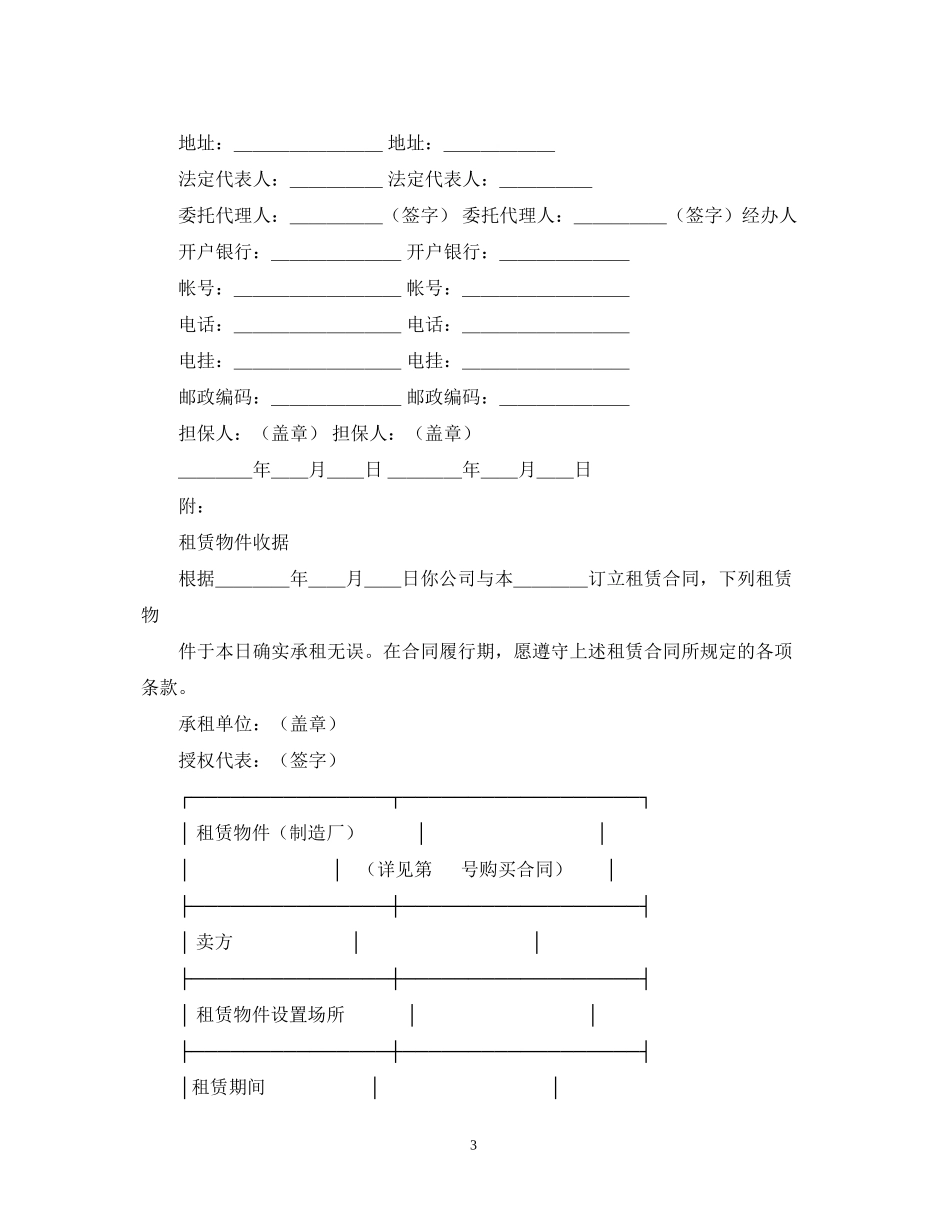 融资租赁合同（3）_第3页