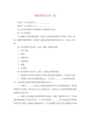 融资租赁合同（3）