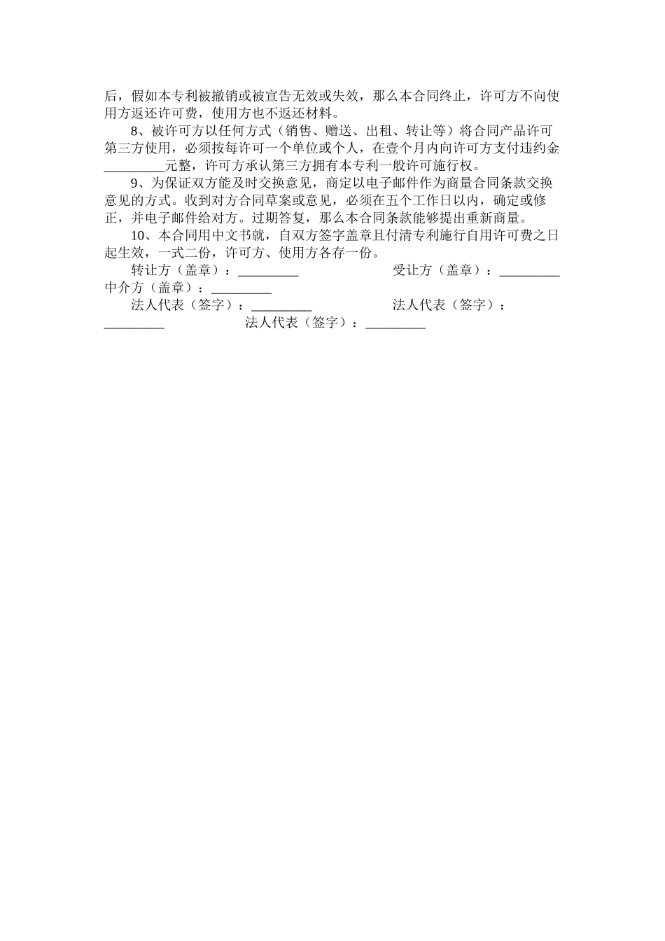 专利实施自用许可合同_0_第2页