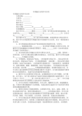 专利实施自用许可合同_0