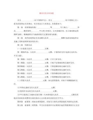 楼房买卖合同3篇