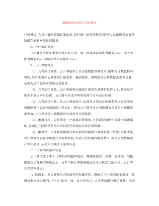 的劳动用工合同范本