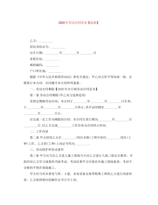 年劳动合同范本【标准】
