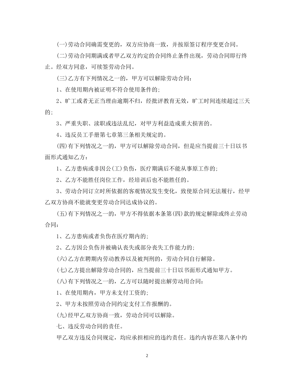 员工入职合同书范文精选_第2页