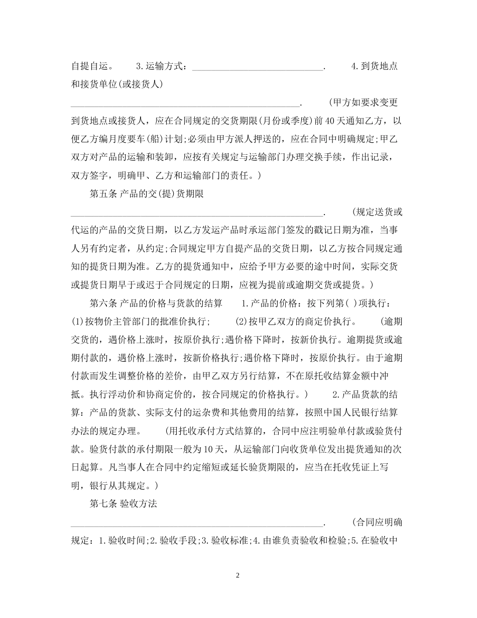 原材料购销合同_第2页