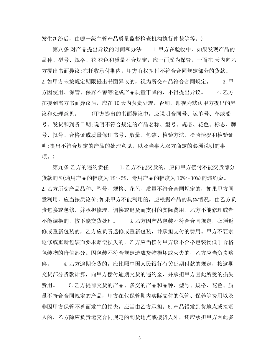原材料购销合同_第3页