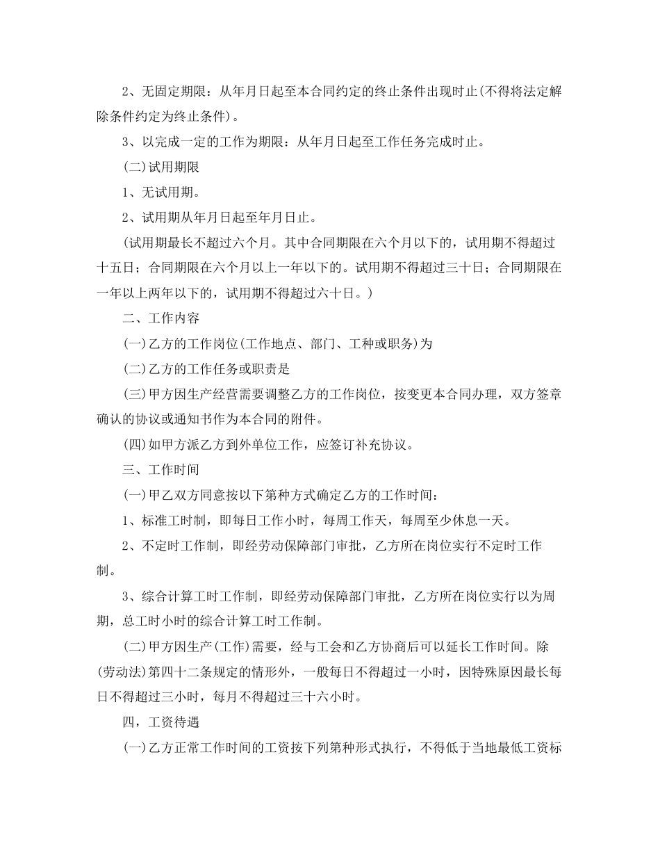 广东职工劳动合同参考范本_第2页