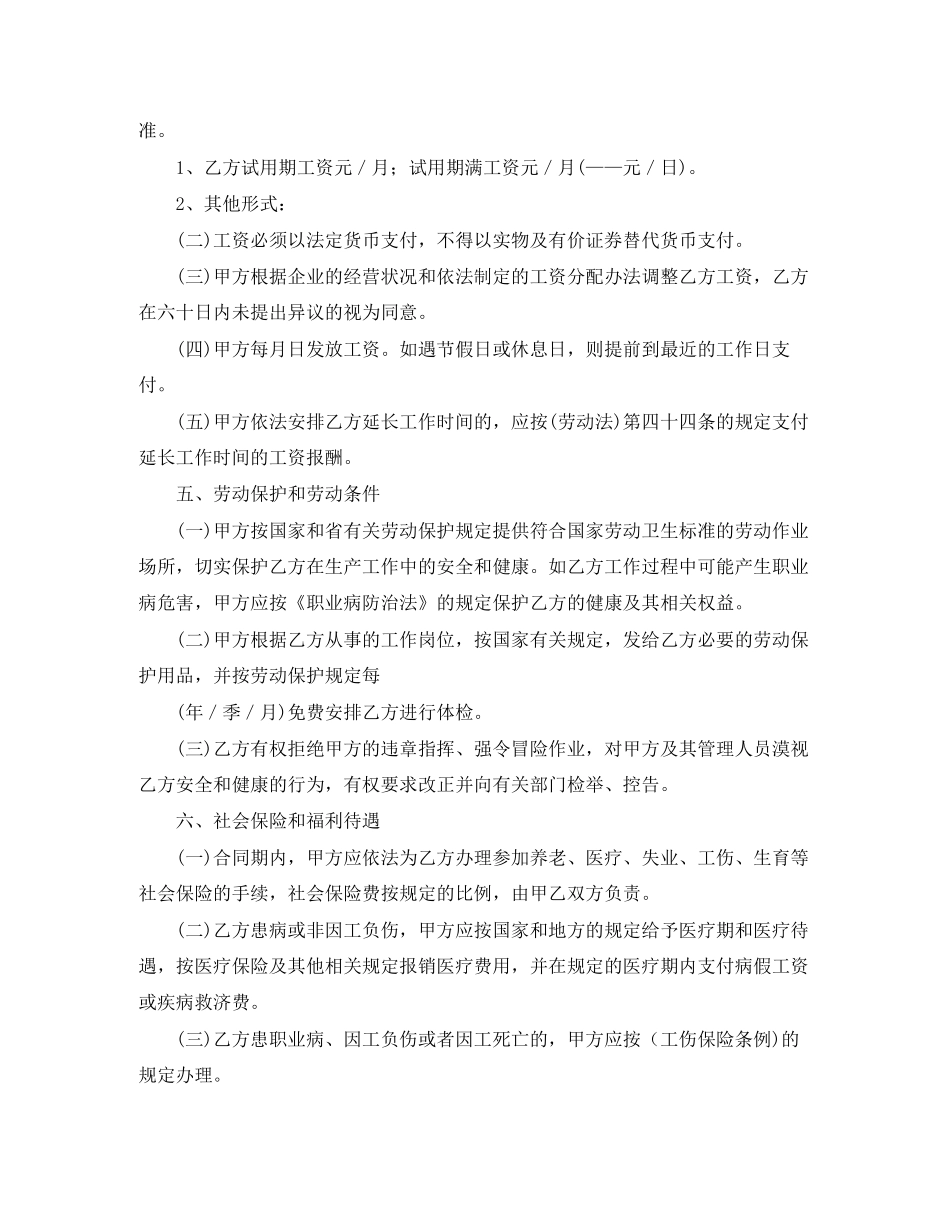 广东职工劳动合同参考范本_第3页