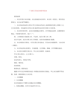 广东职工劳动合同参考范本