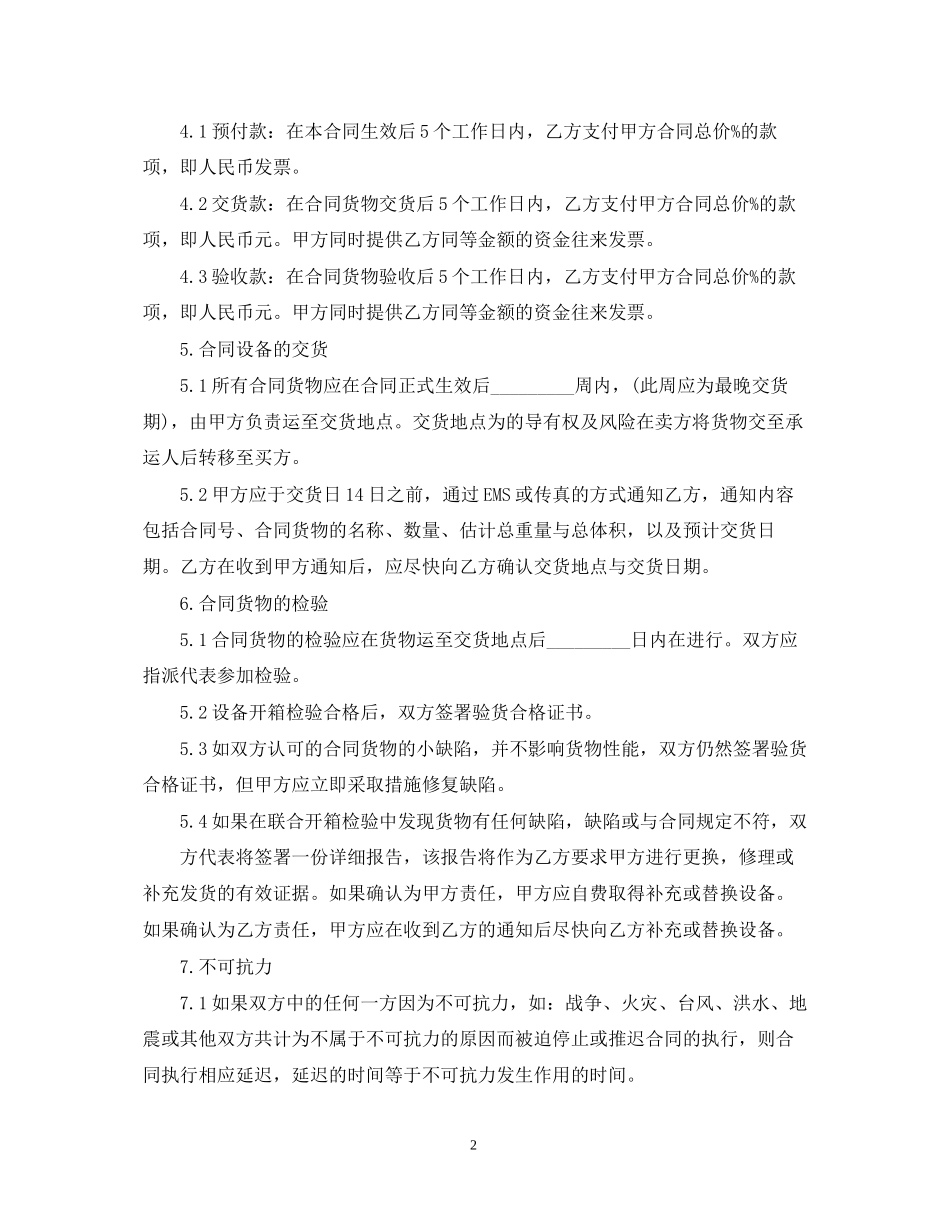 进口贸易合同范本3篇_第2页