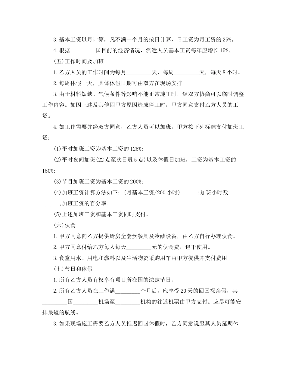 人员派遣劳动合同范本_第2页