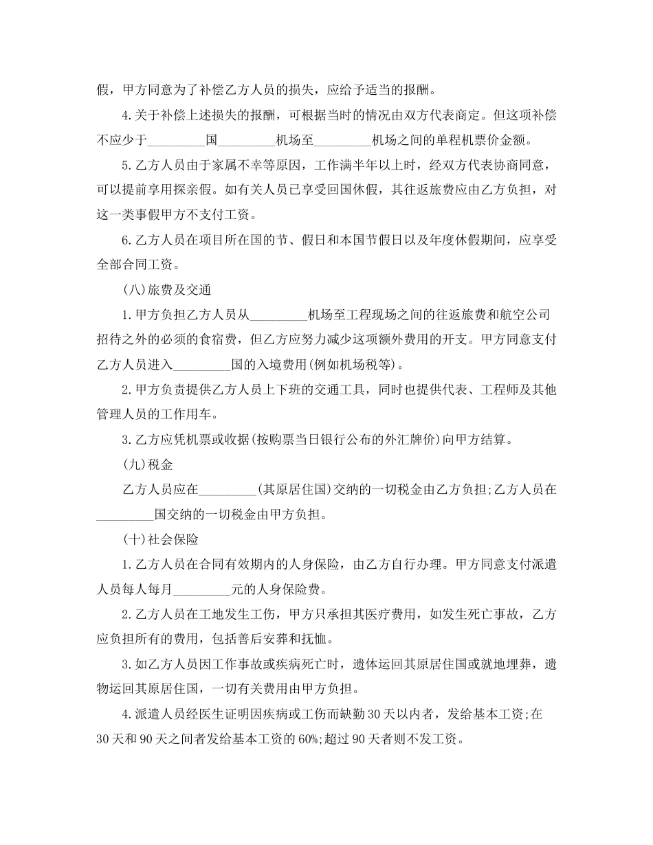 人员派遣劳动合同范本_第3页
