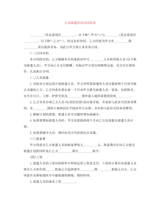 人员派遣劳动合同范本