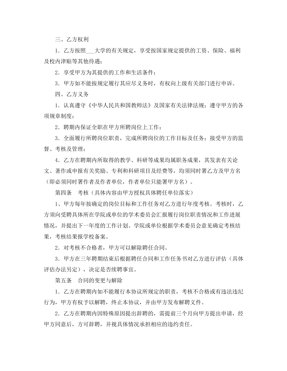 大学高级专业技术职务聘任合同_第2页