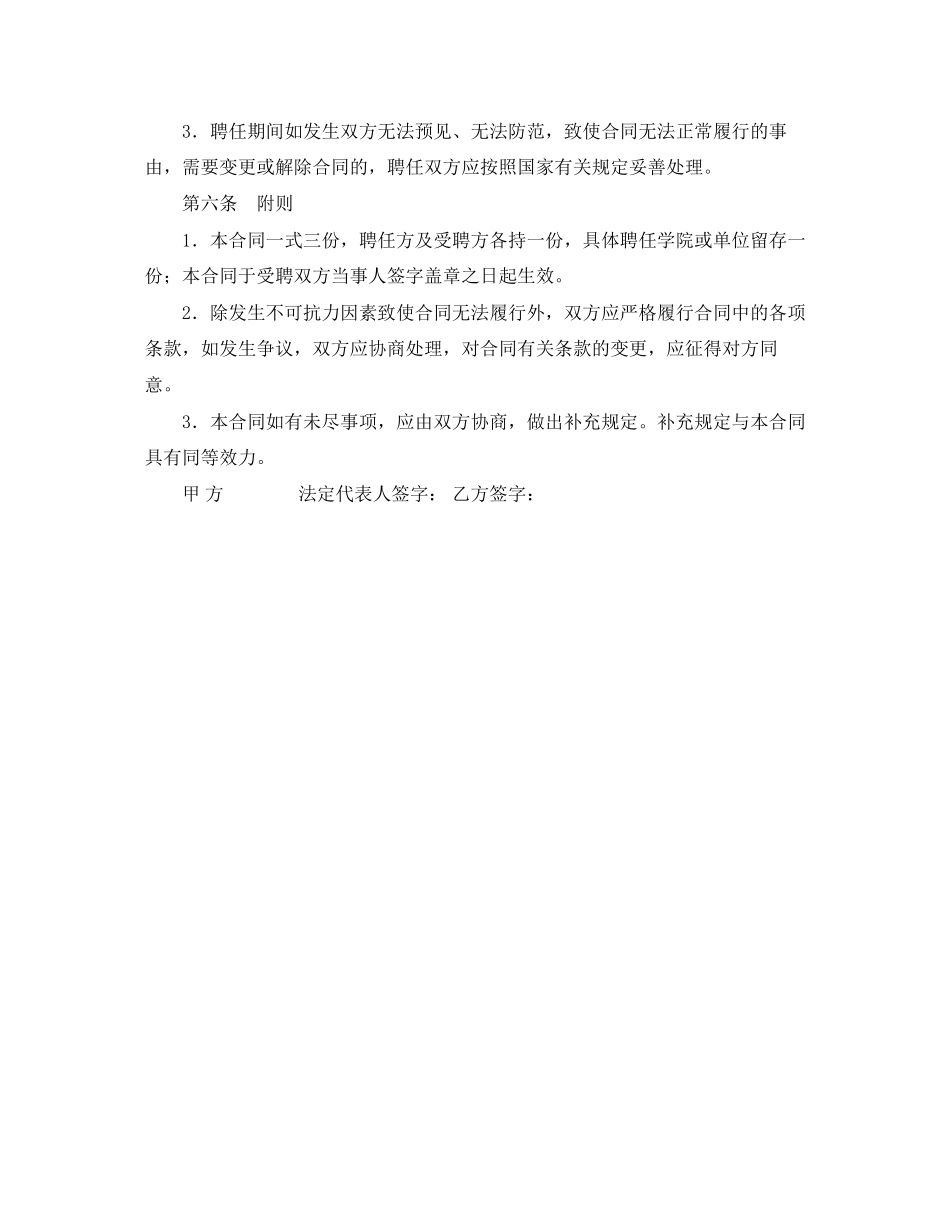 大学高级专业技术职务聘任合同_第3页