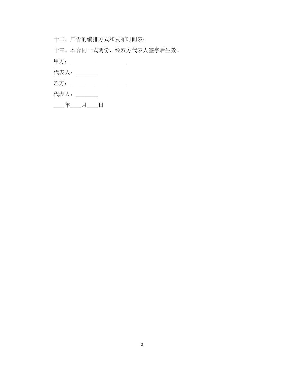 广告发布委托合同范例_第2页