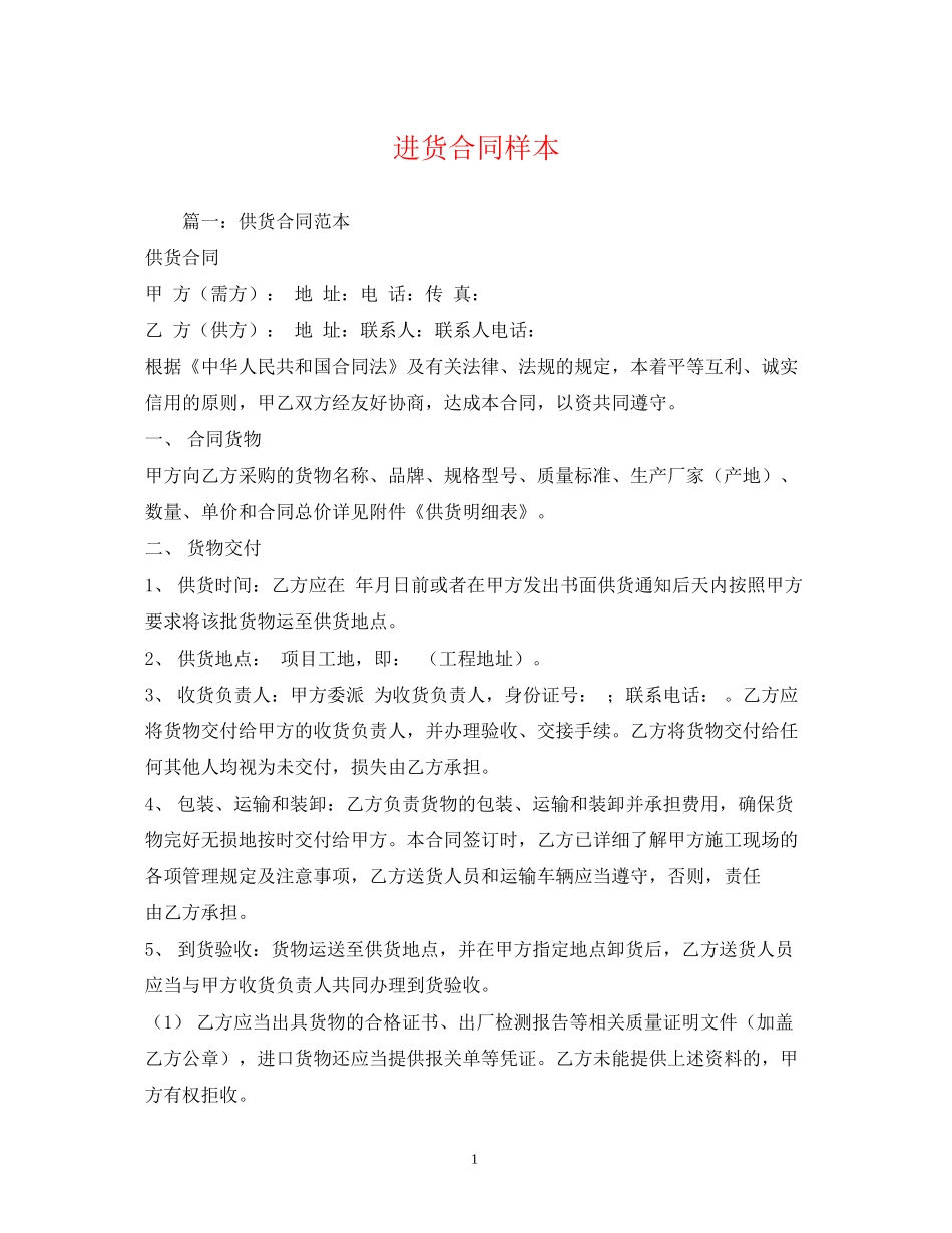 进货合同样本_第1页