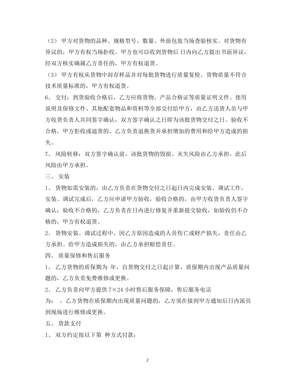 进货合同样本_第2页