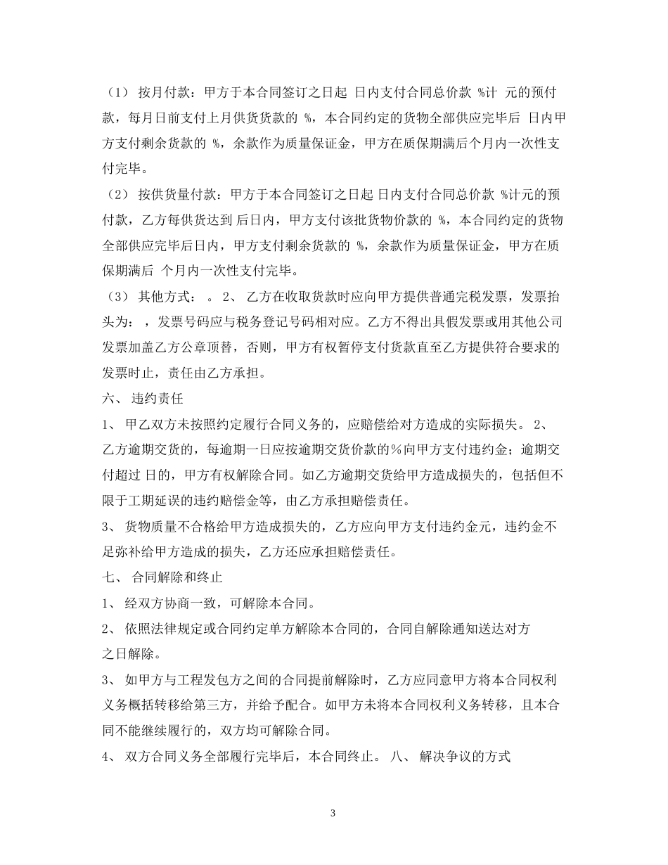进货合同样本_第3页