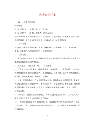 进货合同样本