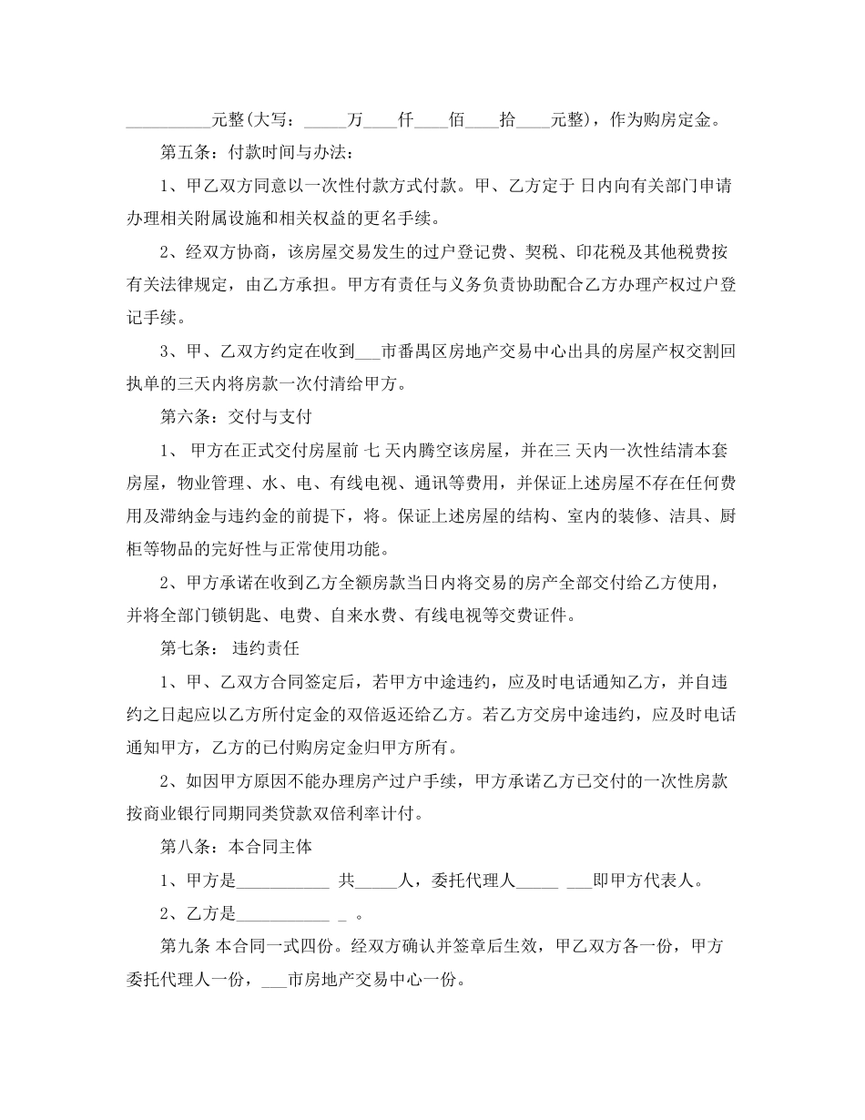 二手房购房合同范本4_第2页