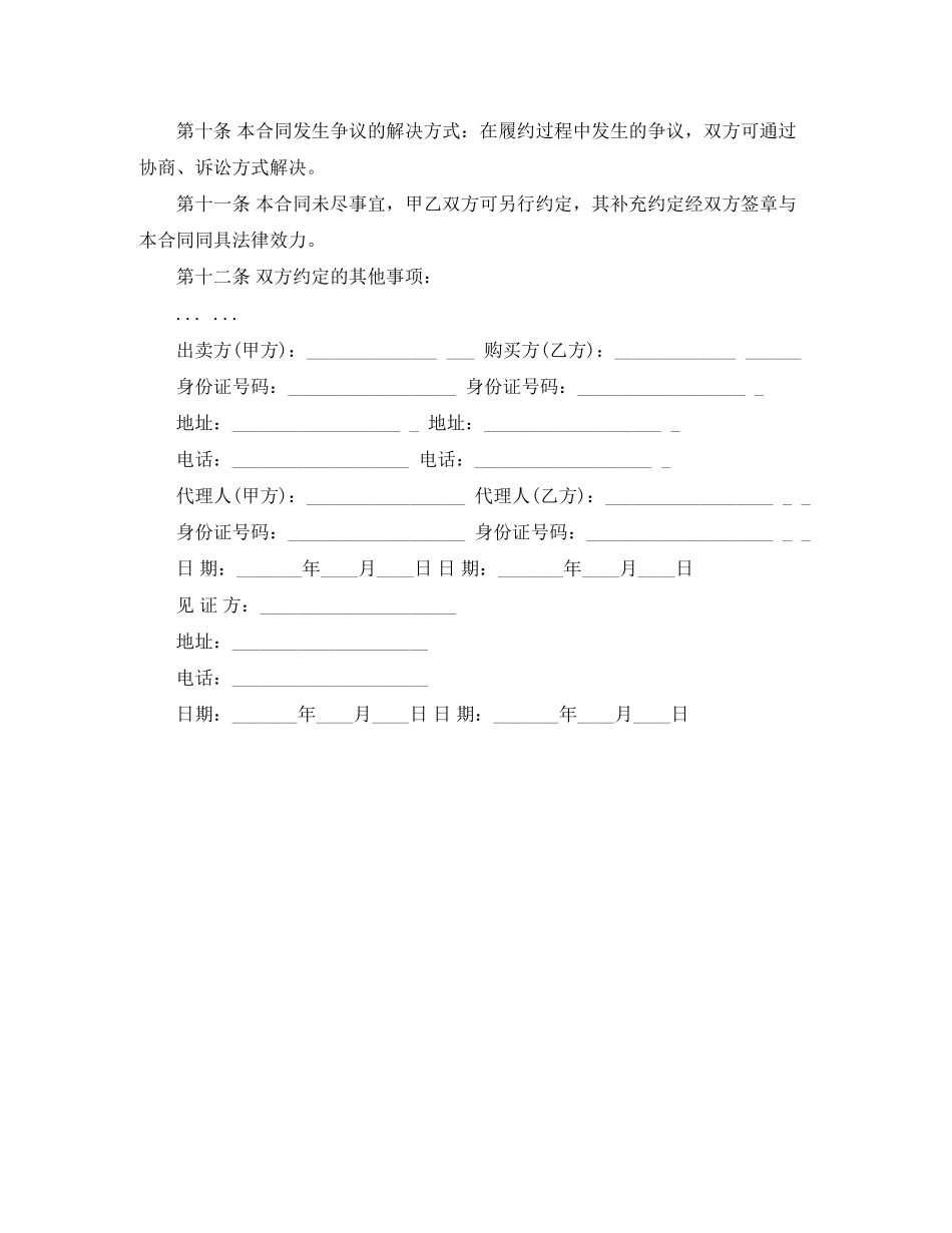 二手房购房合同范本4_第3页