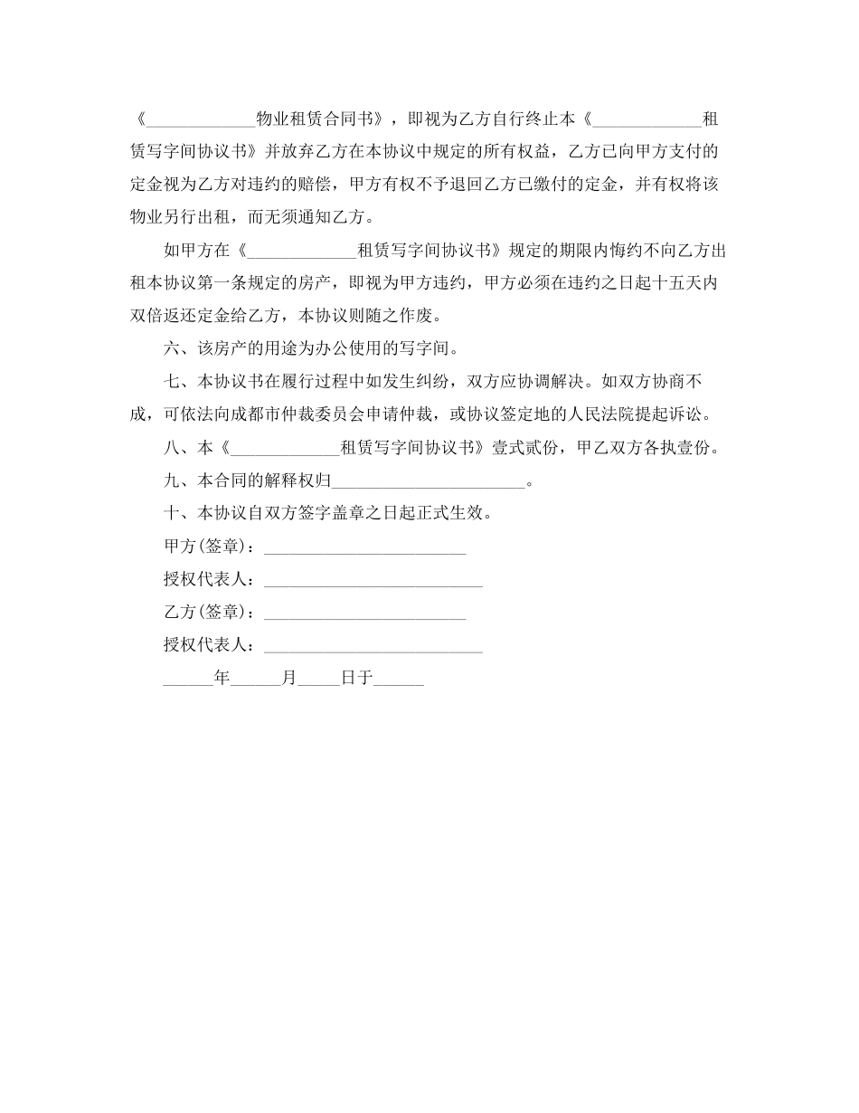 租赁写字间协议书合同_第2页