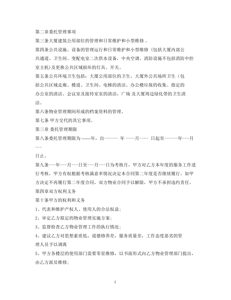 写字楼物业服务合同_第2页