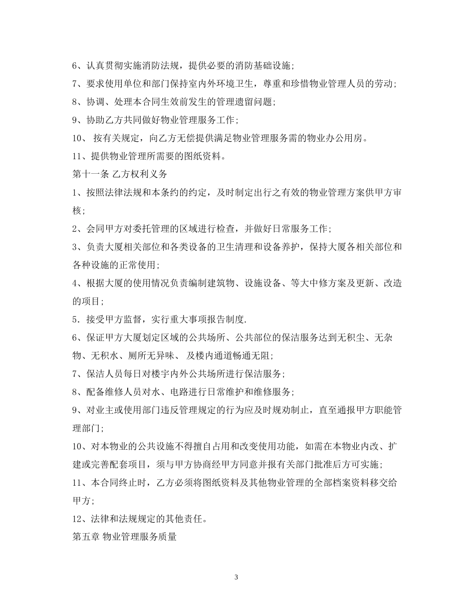 写字楼物业服务合同_第3页