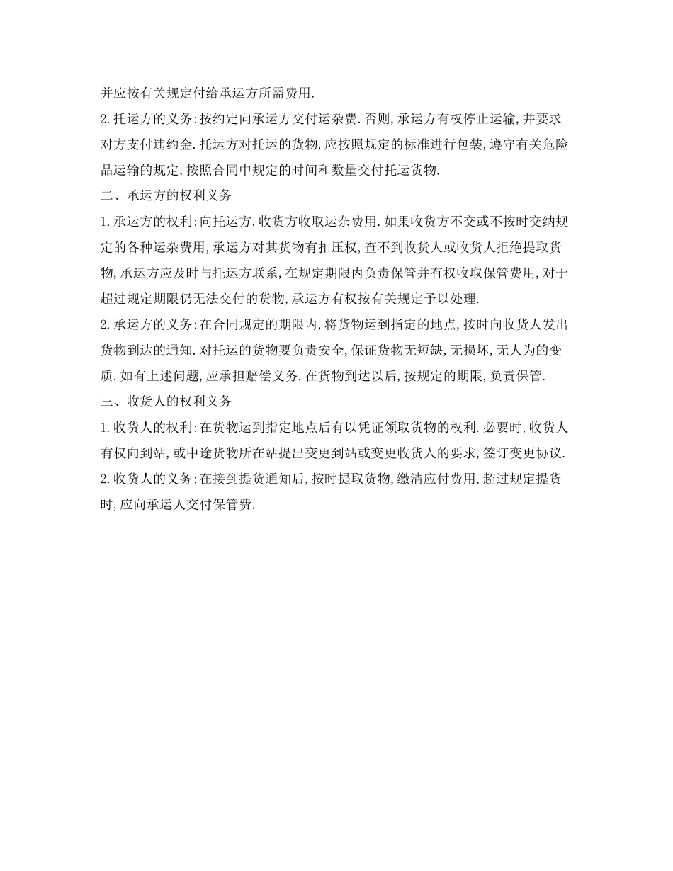 《安全管理文档》之货物运输合同范本_第2页