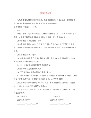 货场租赁合同
