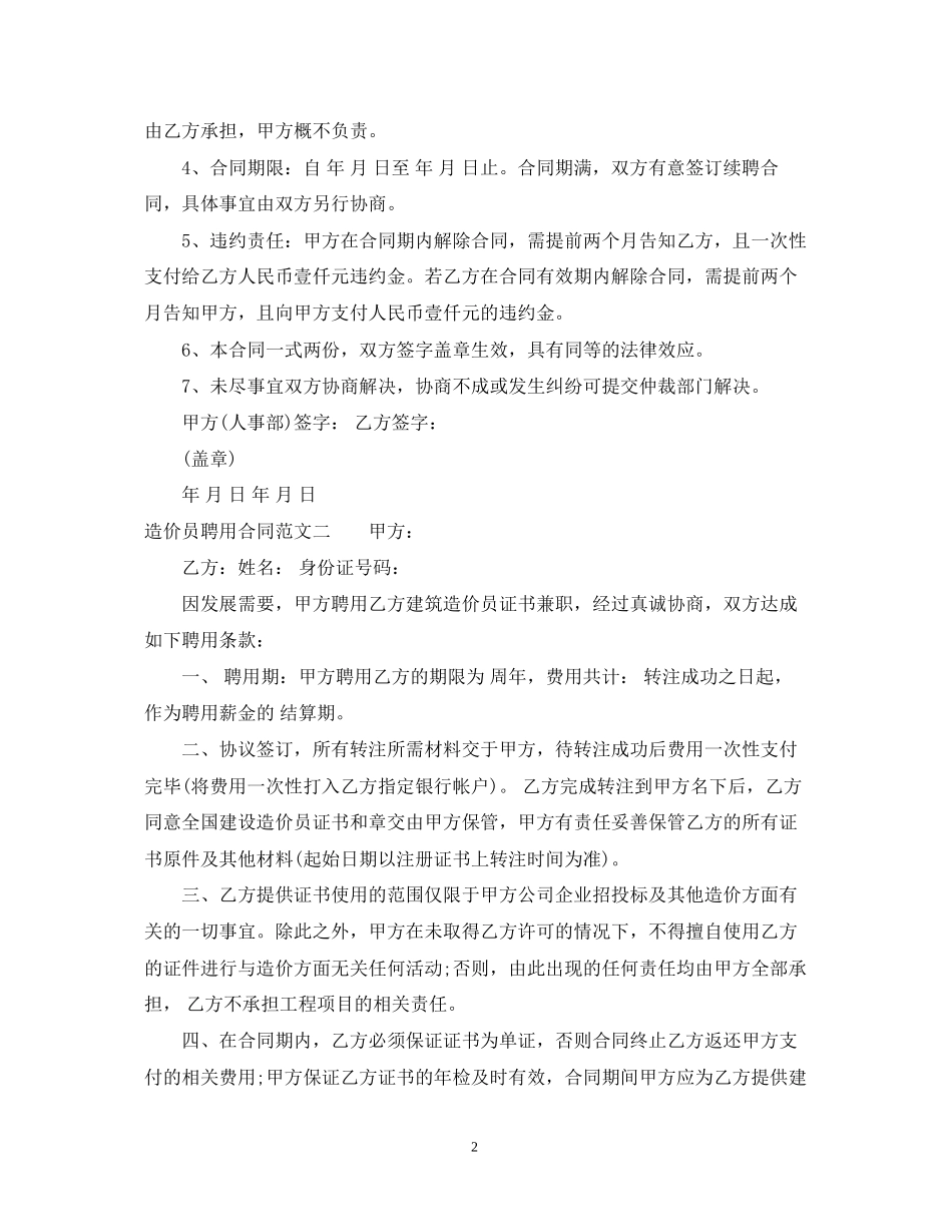 造价员聘用合同2_第2页