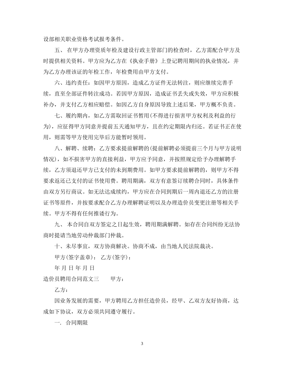 造价员聘用合同2_第3页