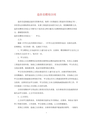 造价员聘用合同2