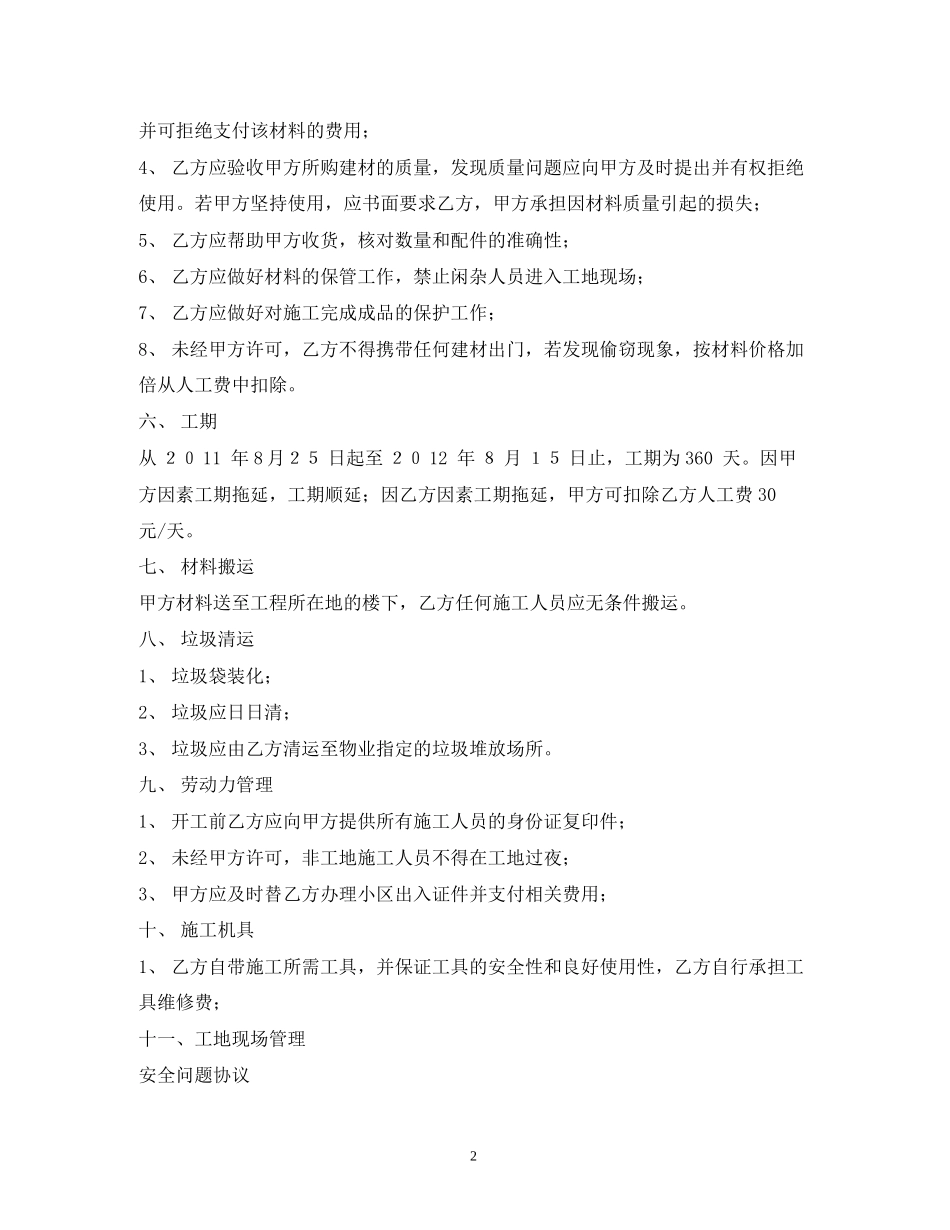 水电清包工合同_第2页