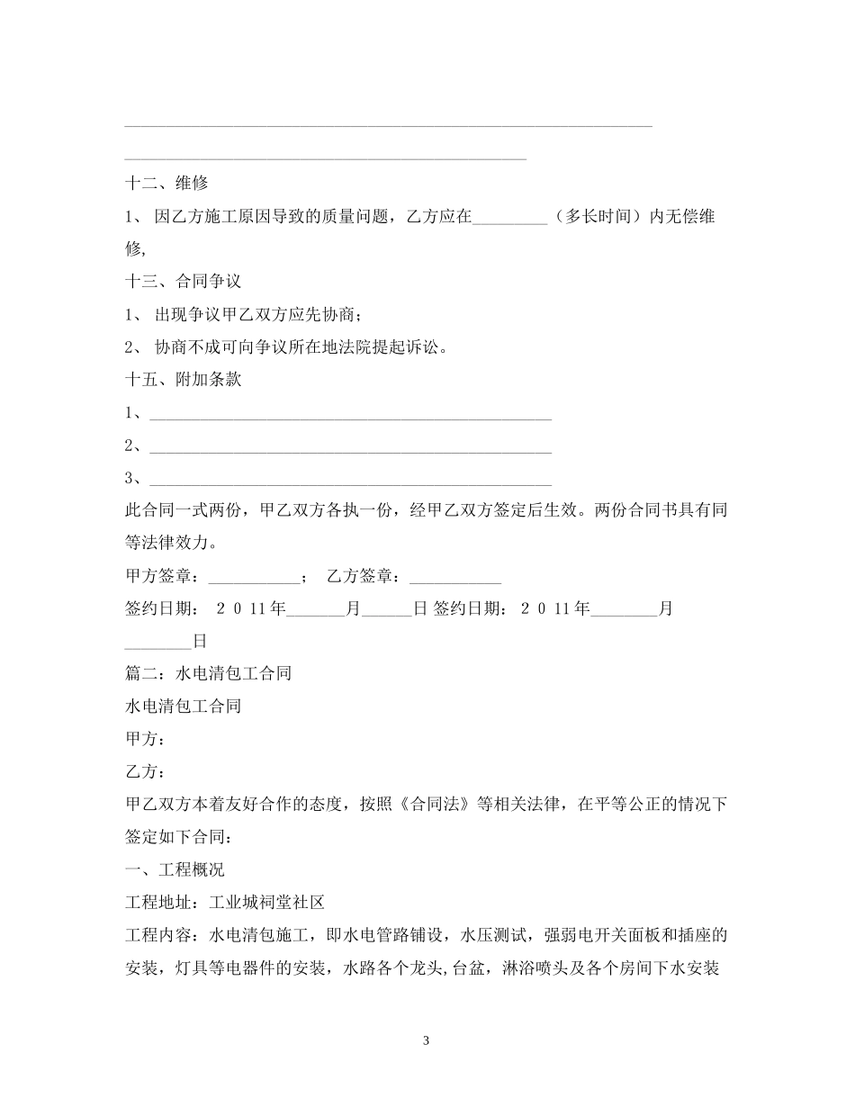水电清包工合同_第3页