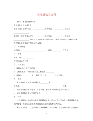 水电清包工合同