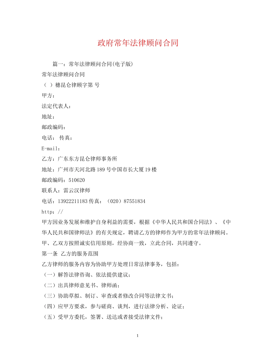 政府常年法律顾问合同_第1页