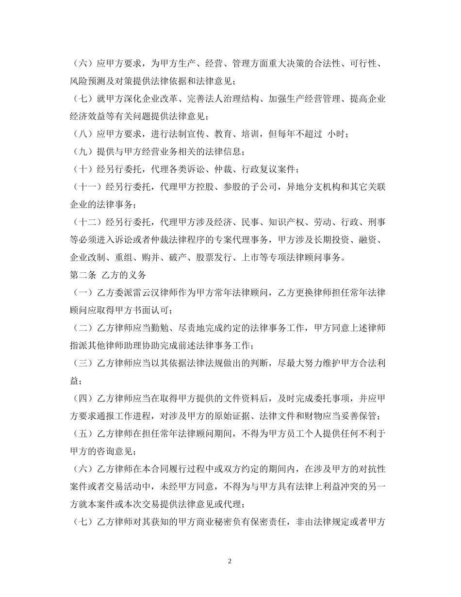 政府常年法律顾问合同_第2页
