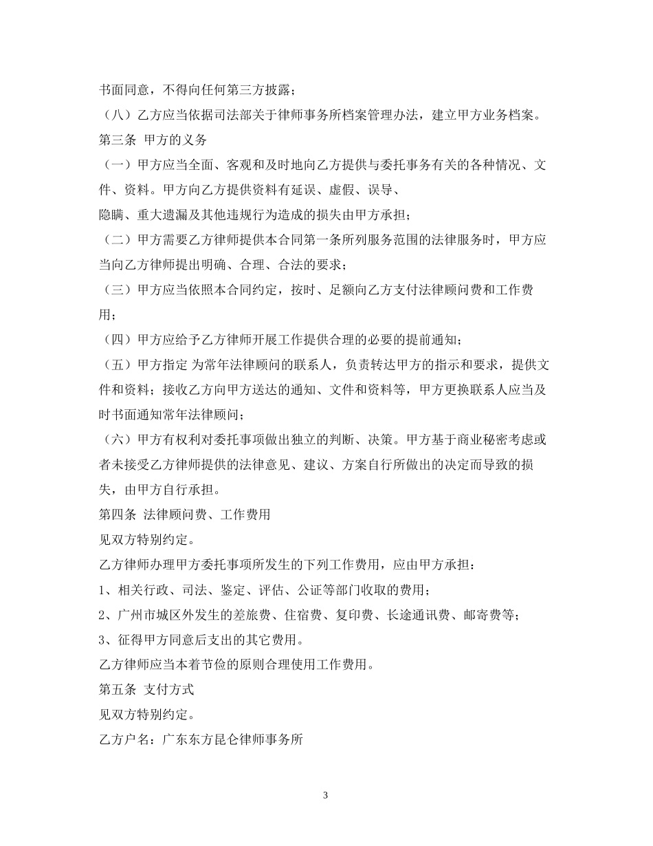 政府常年法律顾问合同_第3页