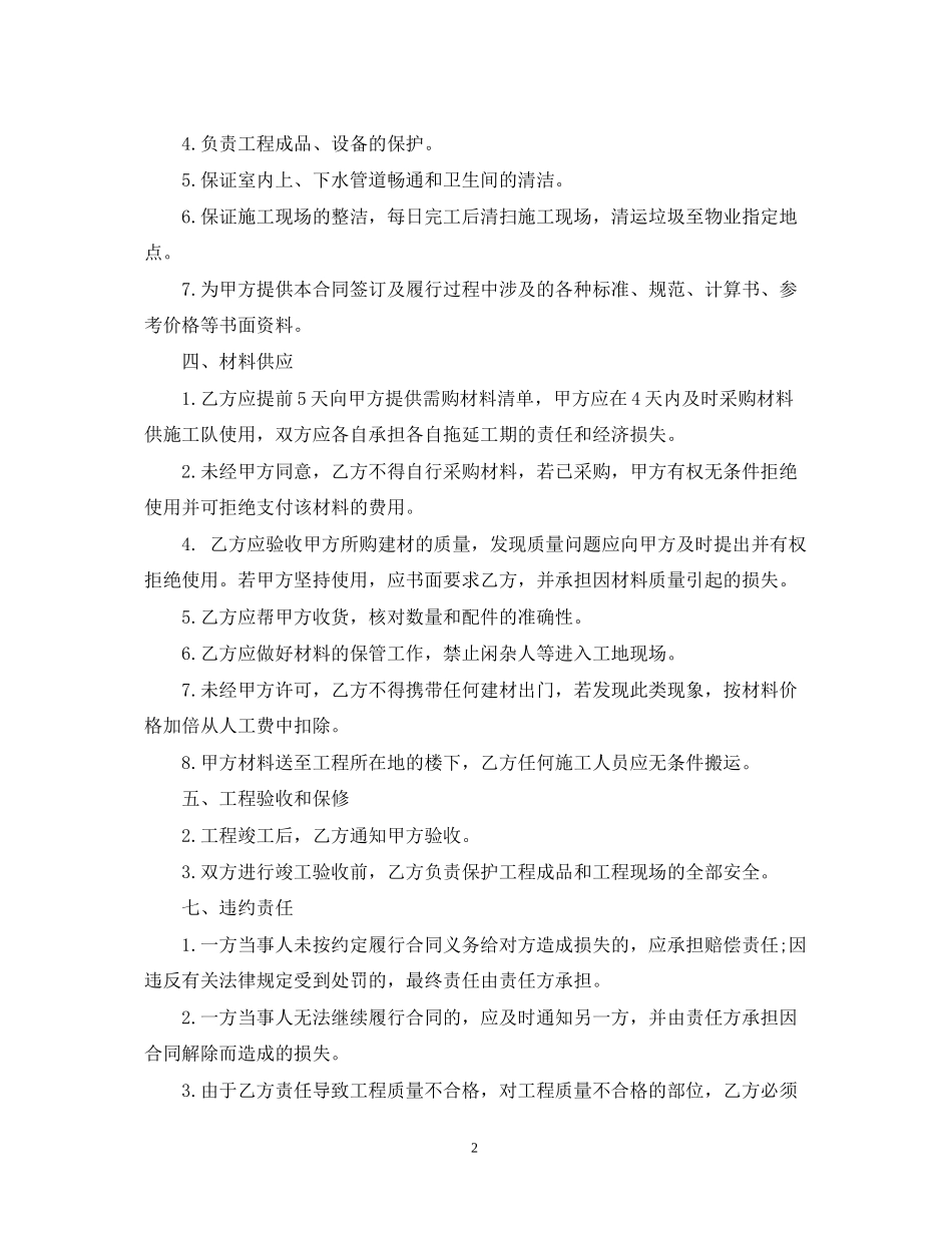 吊顶包工合同范本_第2页